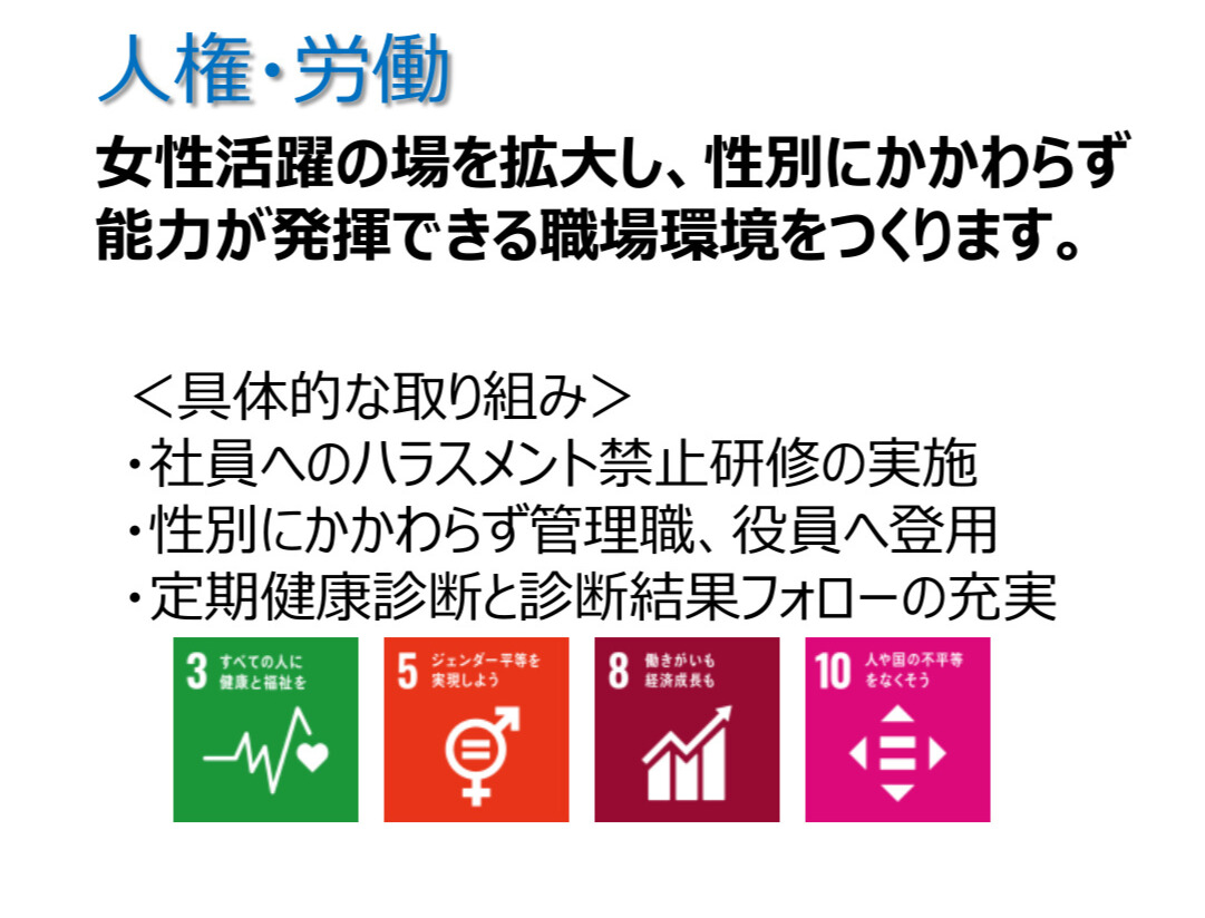 人権・労働に関する島田屋不動産の取り組み（SDGsアイコン付き）