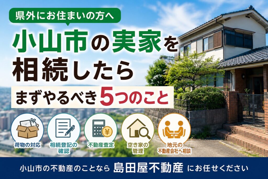 空き家を適切に管理する重要性を説明するイメージ画像