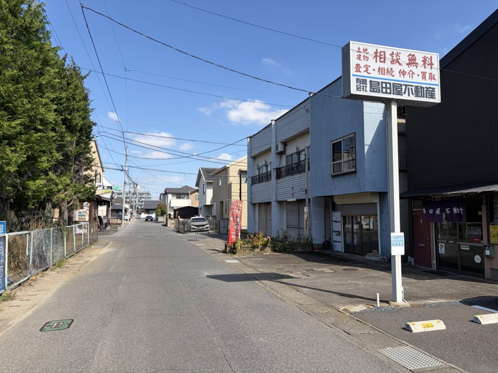 島田屋不動産の店舗と周辺の街並み